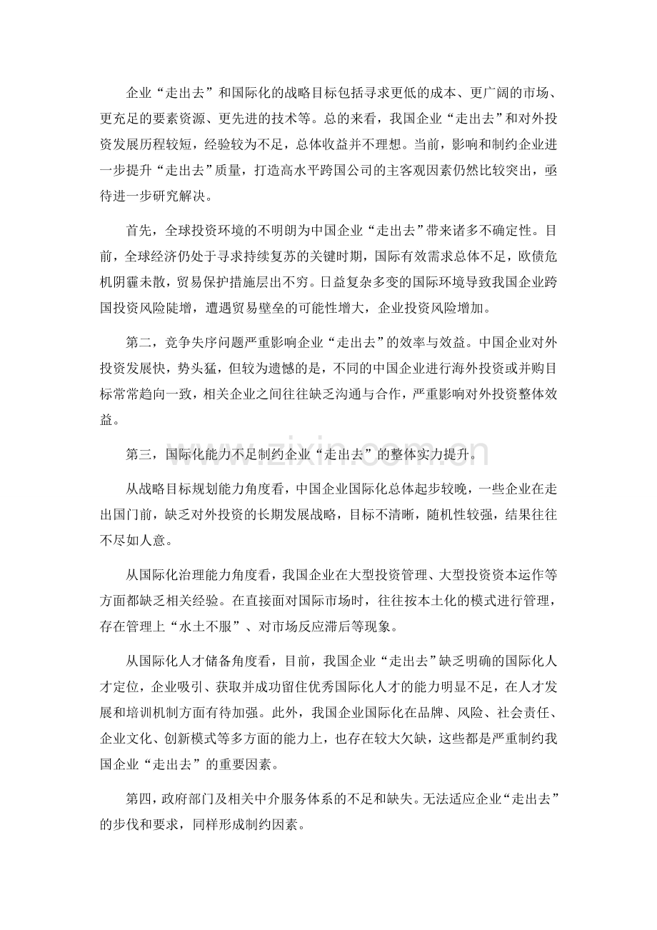 2015四川公务员笔试申论热点分析：助推中国企业成功实现国际化梦想.doc_第2页