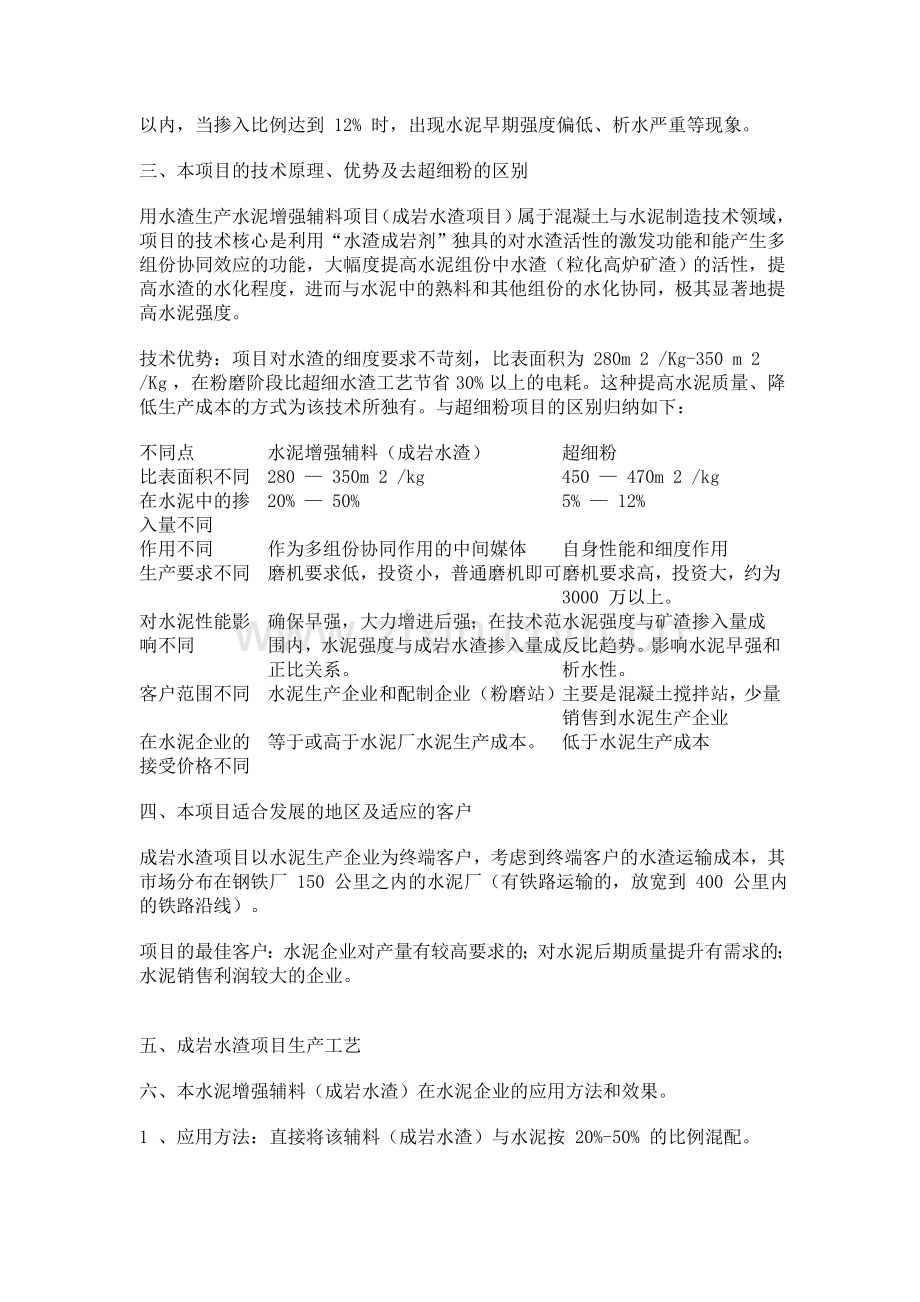 用水渣生产水泥增强辅料项目可行性研究报告.doc_第2页