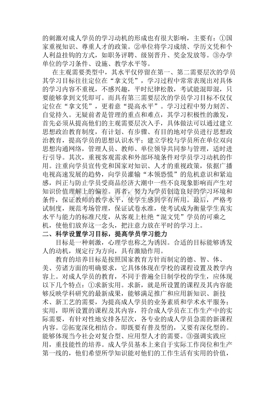 “激励理论”对成人教育管理的启示.doc_第2页