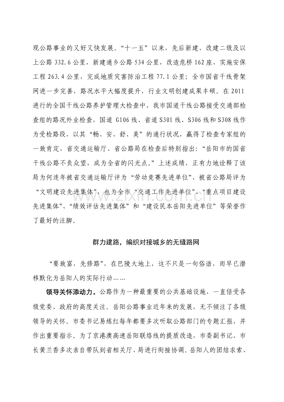 倾注满腔激情-建设幸福通途.doc_第2页