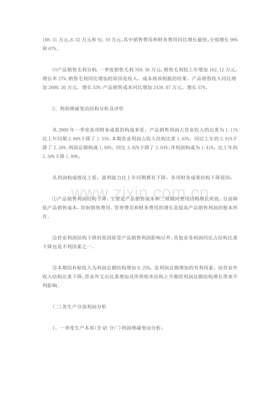 公司季度财务分析报告范文.doc_第2页