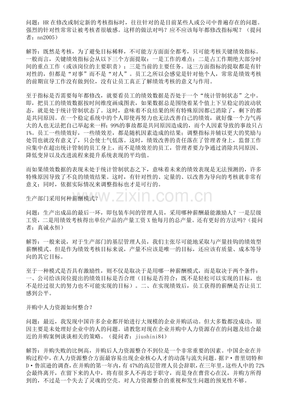 巧用绩效考核管理提高员工积极性.doc_第2页