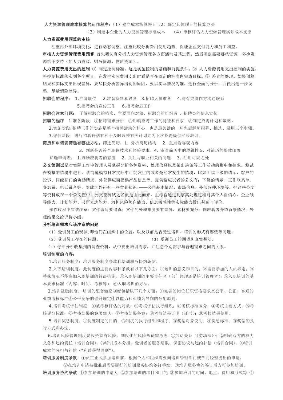 岗位分析的作用.doc_第2页