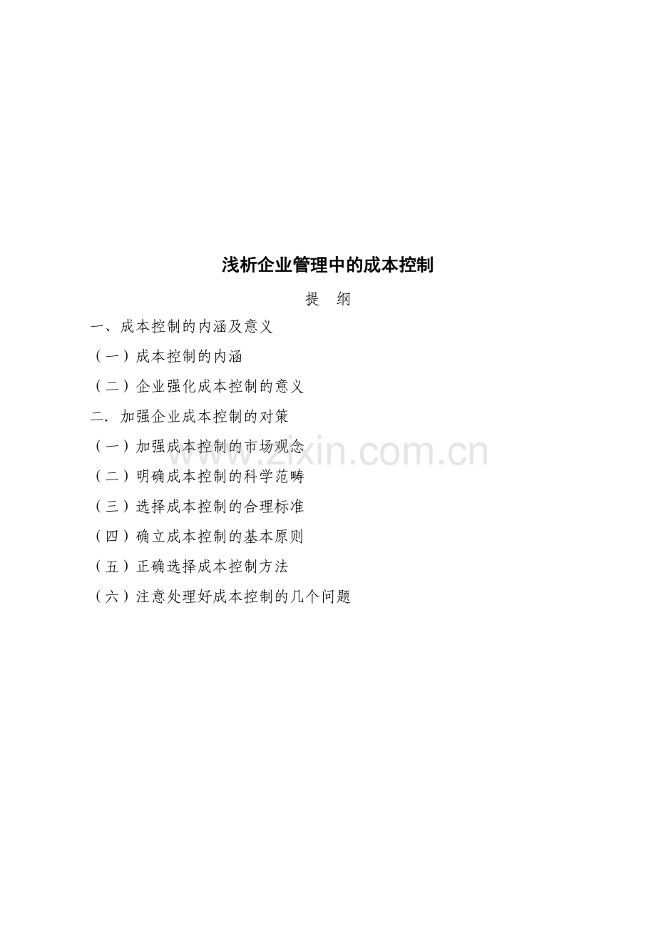 电大会计本科论文.doc_第2页
