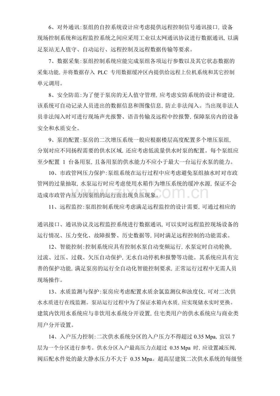 二次供水工程建设标准-(1).doc_第2页