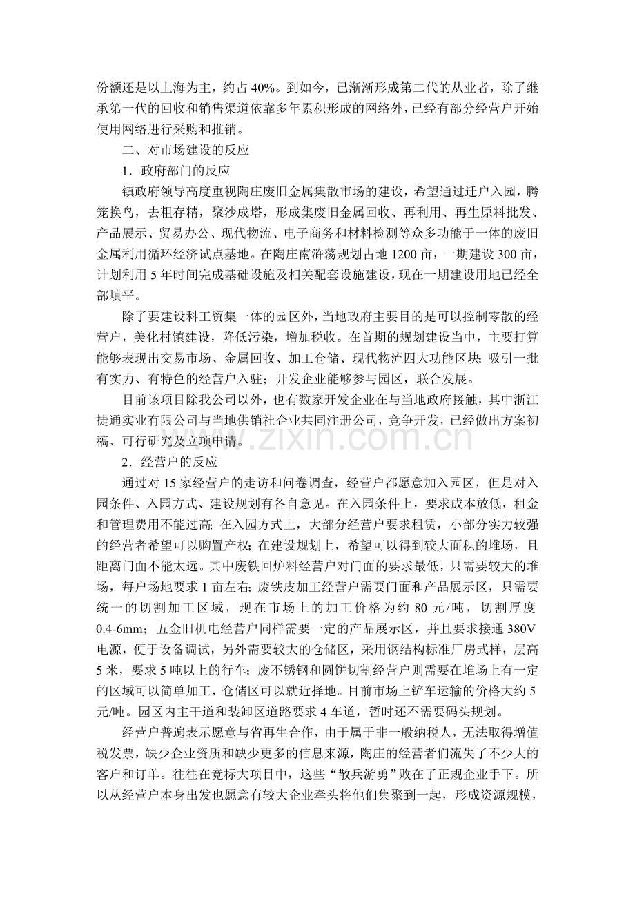 陶庄废旧金属集散市场建设分析.doc_第2页