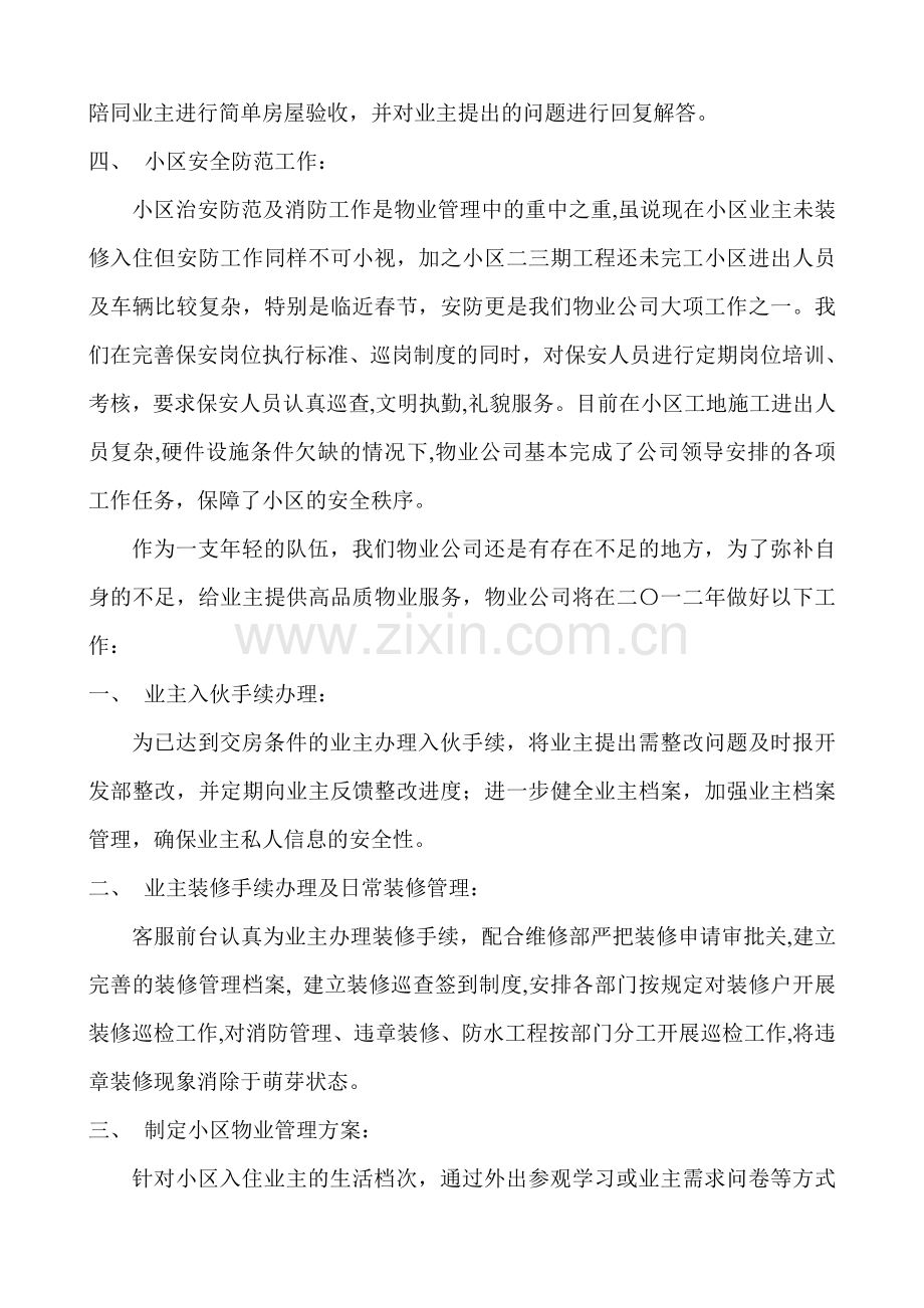 11年度工作总结暨12年度工作计划.doc_第2页