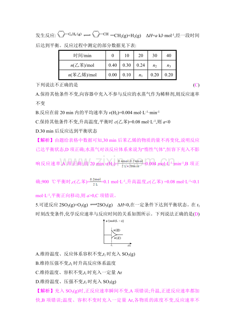 2017届高考化学课时复习训练19.doc_第2页