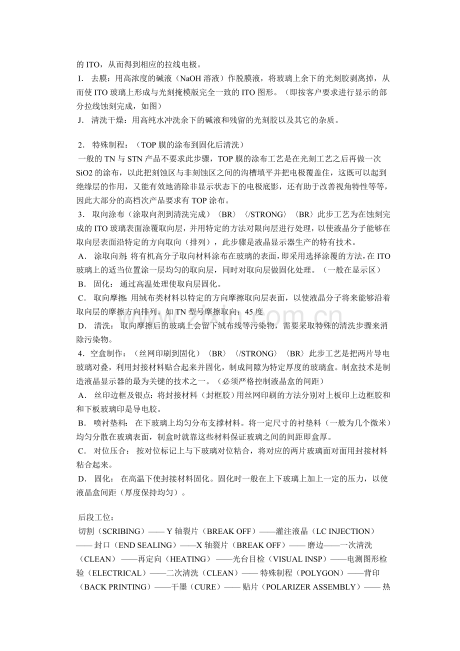 液晶显示器制造工艺流程基础技术.doc_第2页