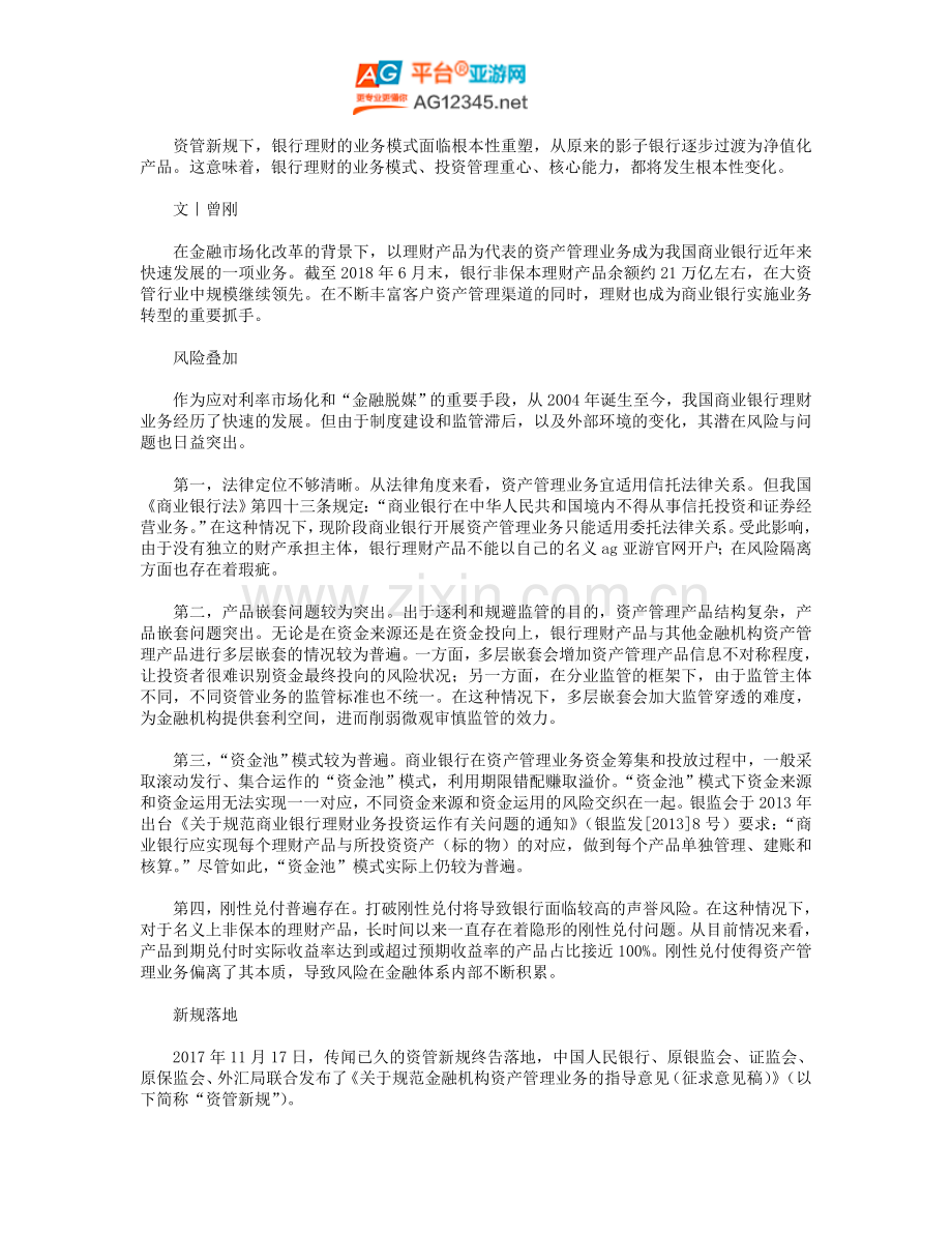新规落地-推动银行理财业务回归本源.doc_第1页