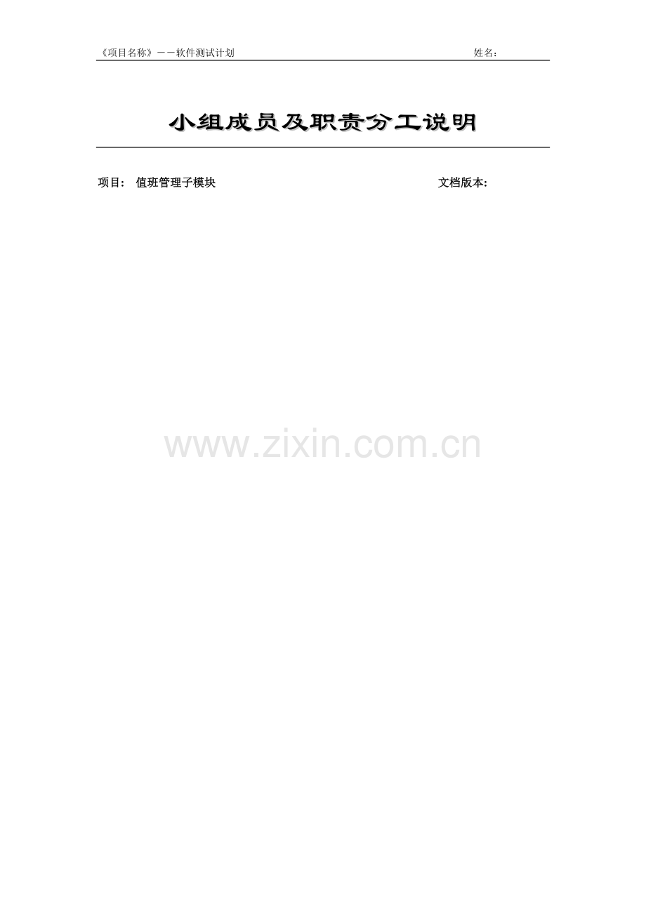 软件测试计划书(案例).doc_第2页
