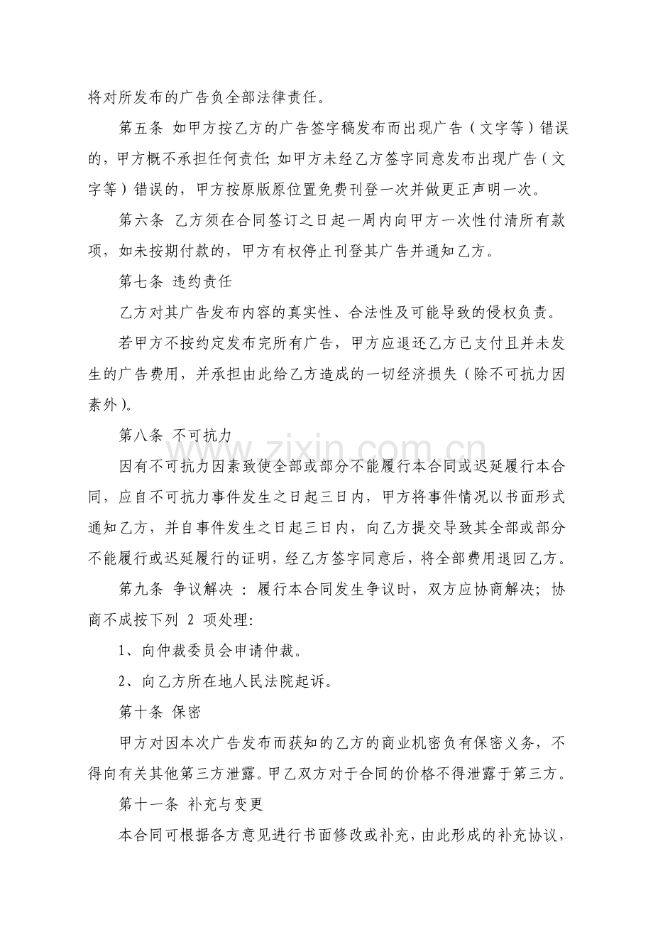与报社合作协议书.doc_第2页