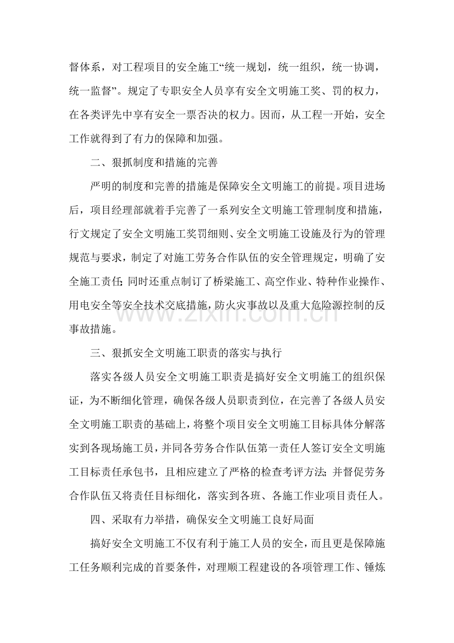 石武客专安全生产年度工作总结-secret.doc_第2页