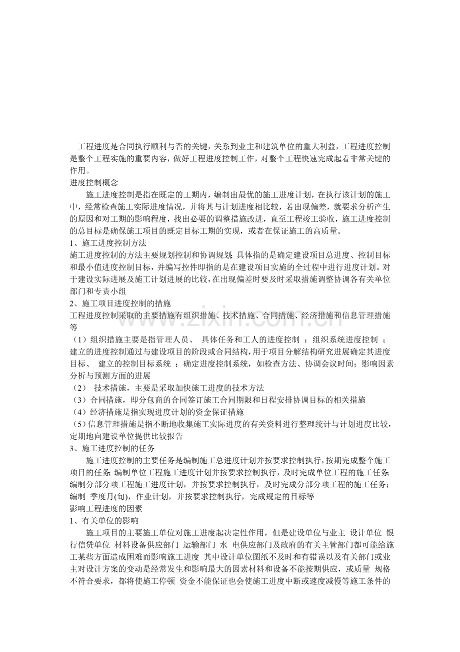 工程进度是合同执行顺利与否的关键.doc_第1页