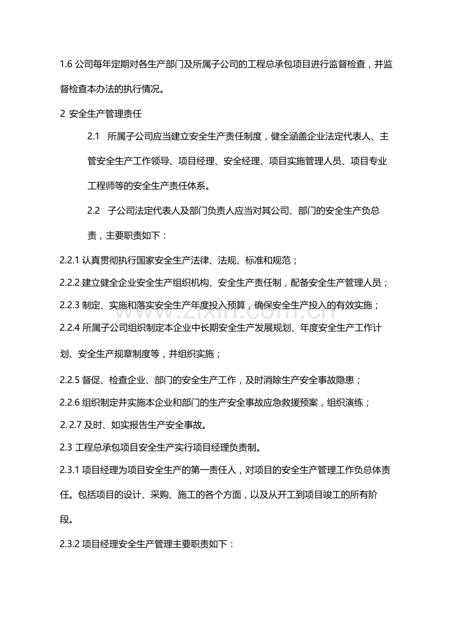 公司工程总承包项目安全生产管理办法模版.docx_第2页