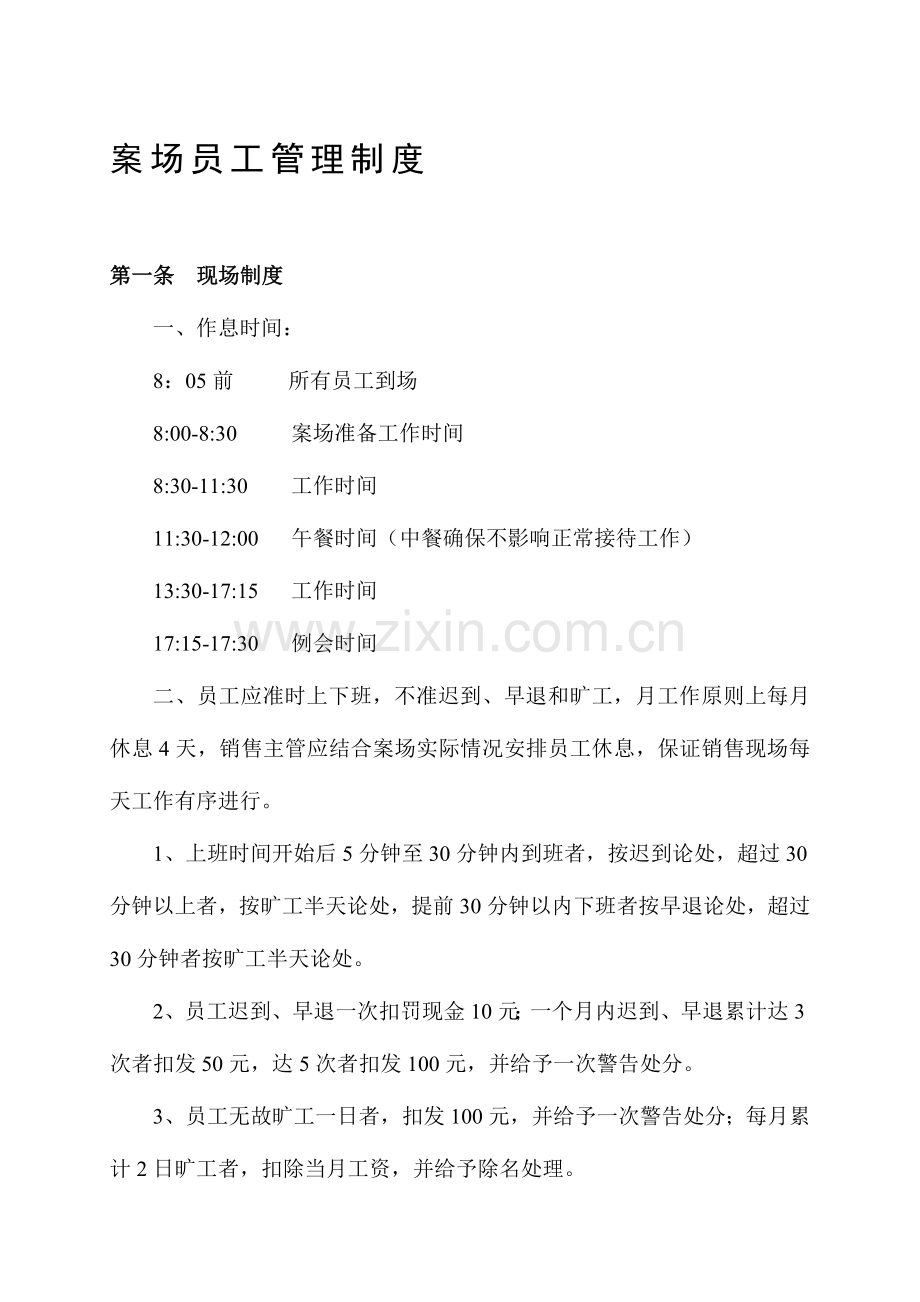 售楼部案场管理制度.doc_第1页