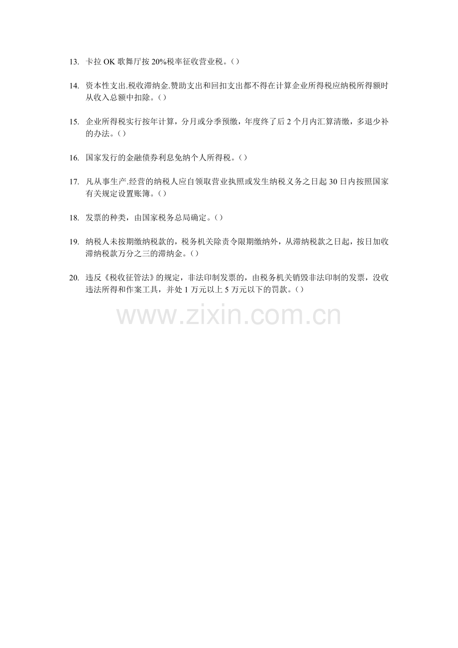 深圳07上半年会计证《财经法规及职业道德》试题.doc_第2页