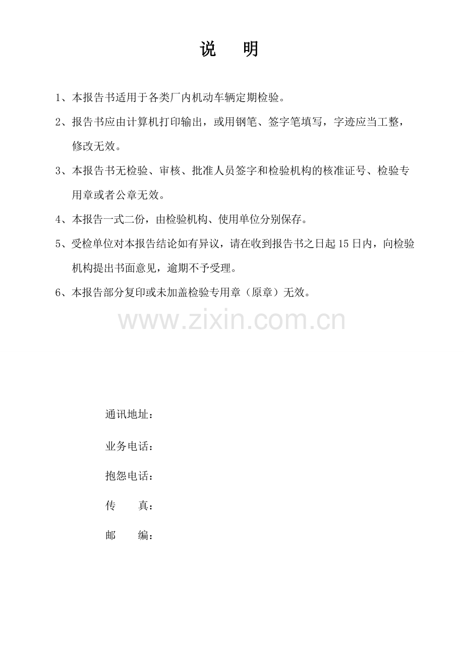叉车检验报告.doc_第2页