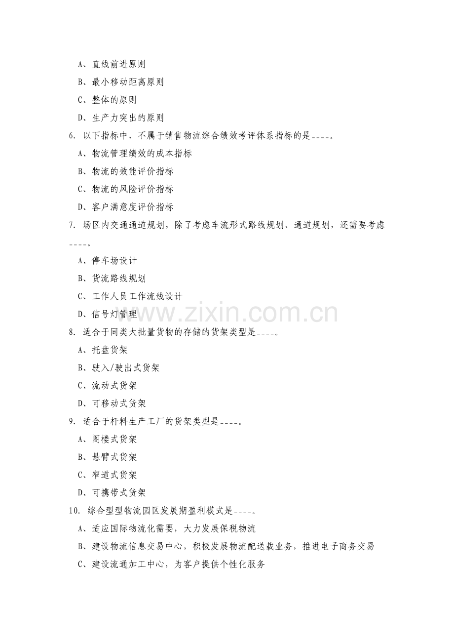 物流系统规划习题三.doc_第2页