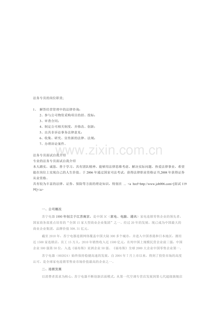 法务专员的岗位职责.doc_第1页