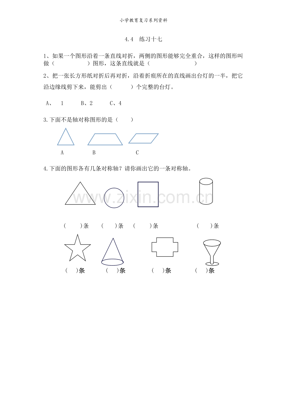 西师版3年级数学下册课课练4.4-练习十七.doc_第1页
