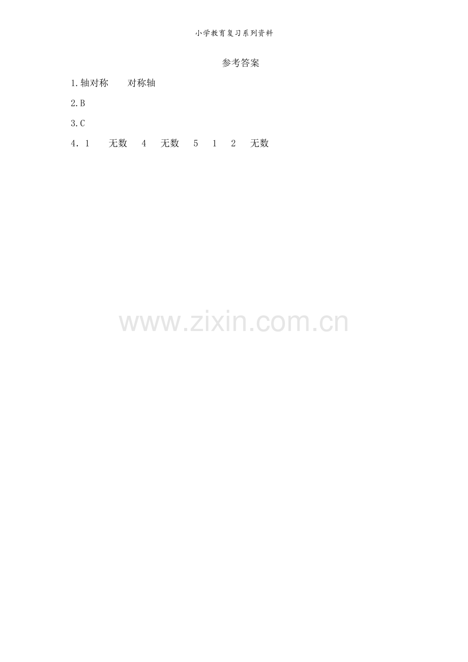 西师版3年级数学下册课课练4.4-练习十七.doc_第2页