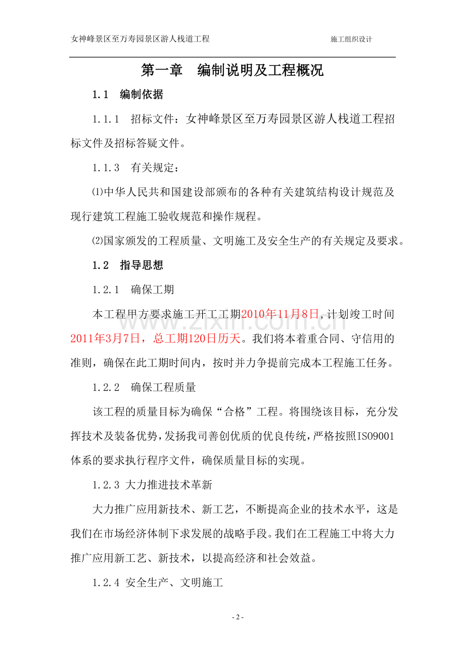 栈道施工组织设计2.doc_第2页