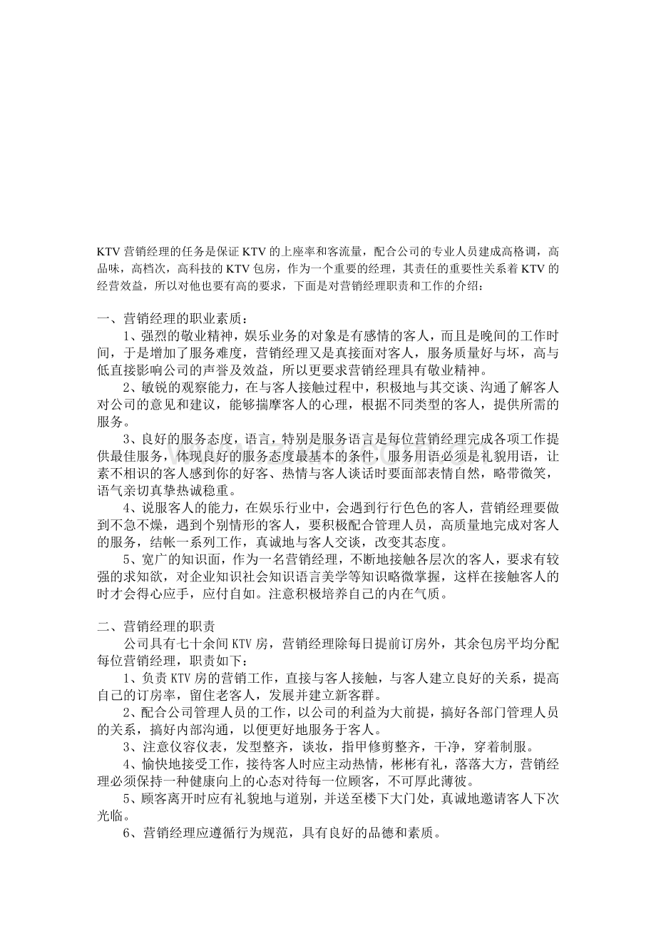 营销经理工作流程.doc_第1页