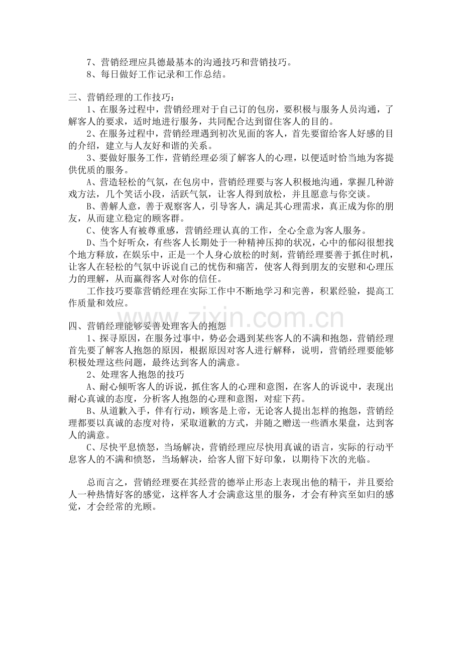 营销经理工作流程.doc_第2页