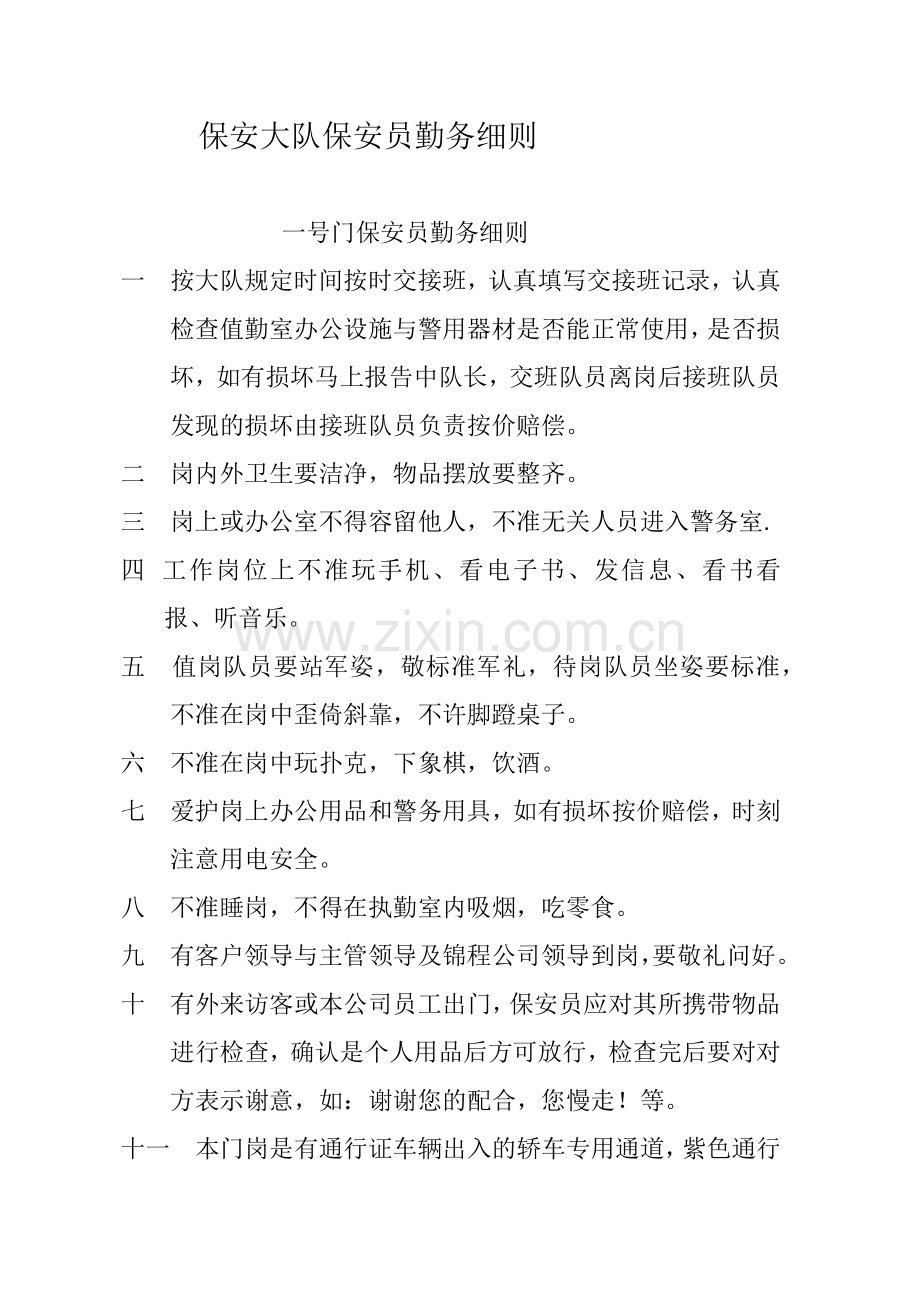 保安勤务制度.docx_第1页