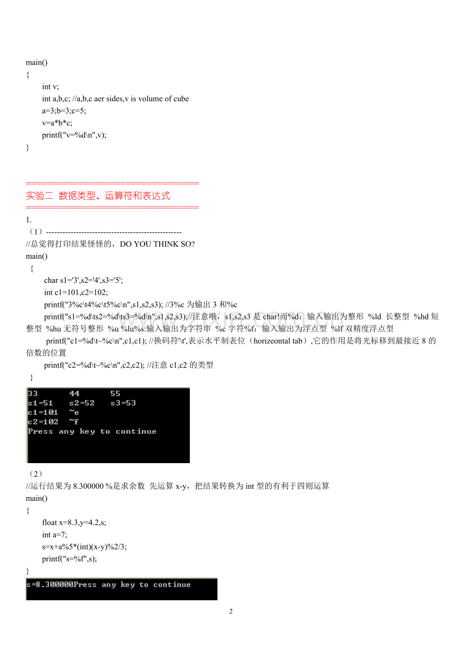 C语言程序设计实验-答案.doc_第2页