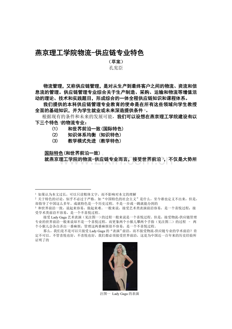 供应链物流管理特色-12.doc_第1页