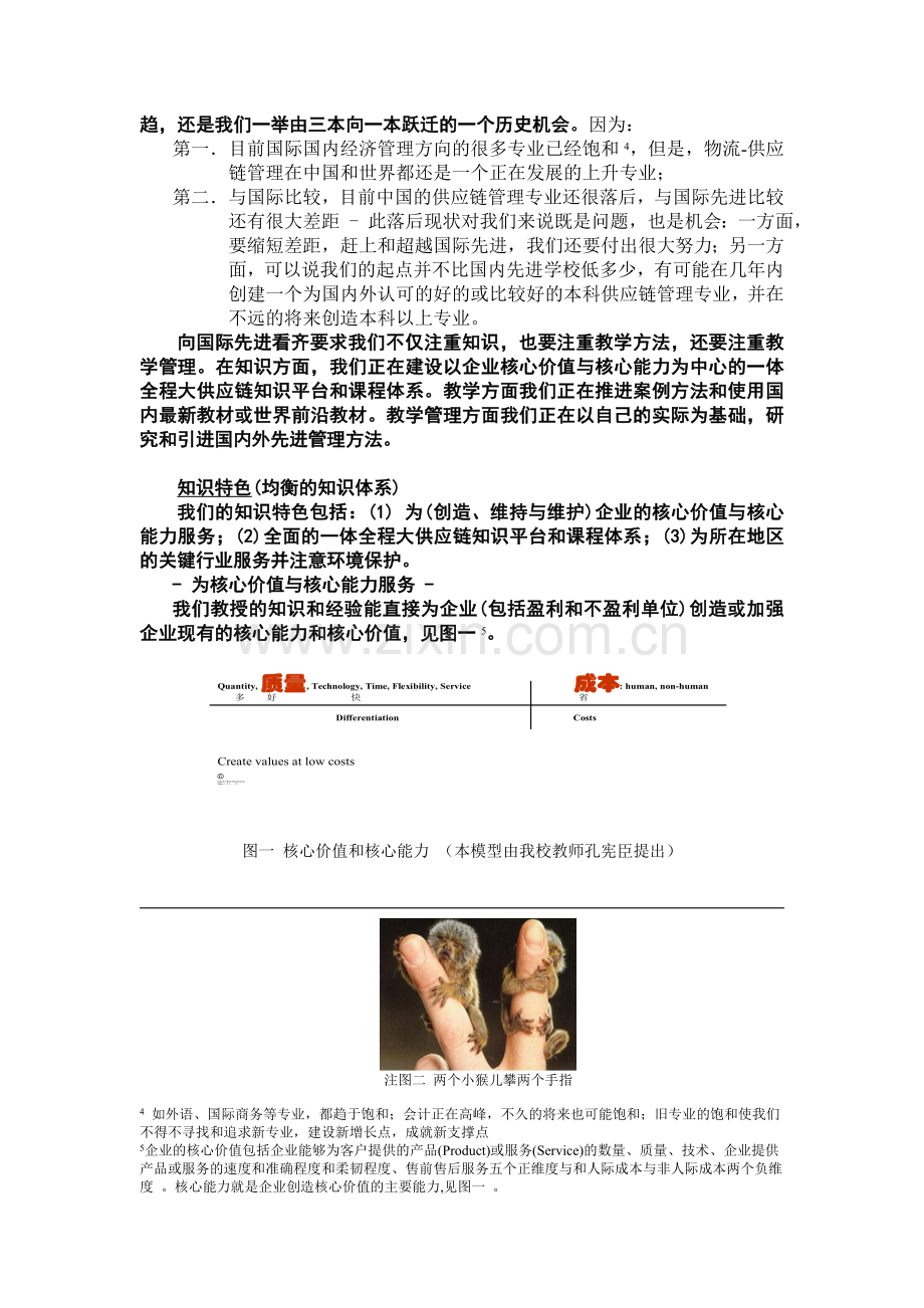 供应链物流管理特色-12.doc_第2页