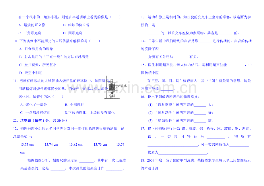 2015-2016学年八年级物理上册期中质量检测题2.doc_第2页