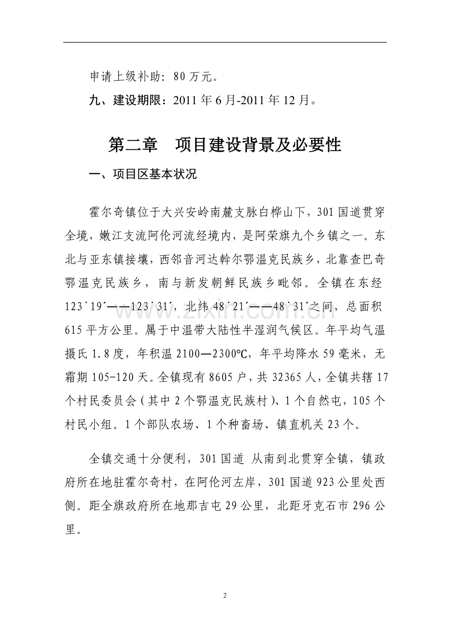 沙果项目建议书.doc_第2页