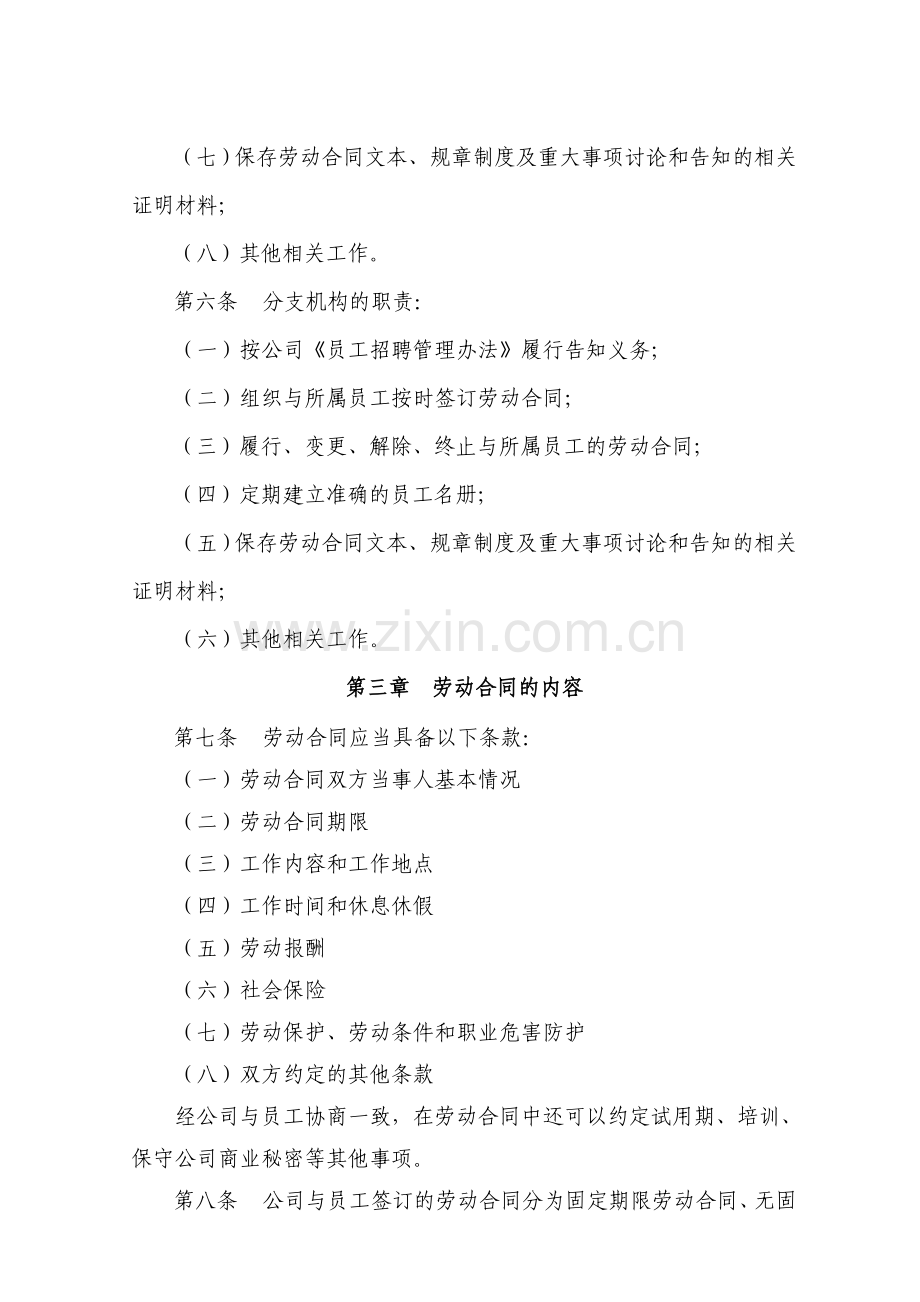 劳动合同制度实施细则.doc_第2页