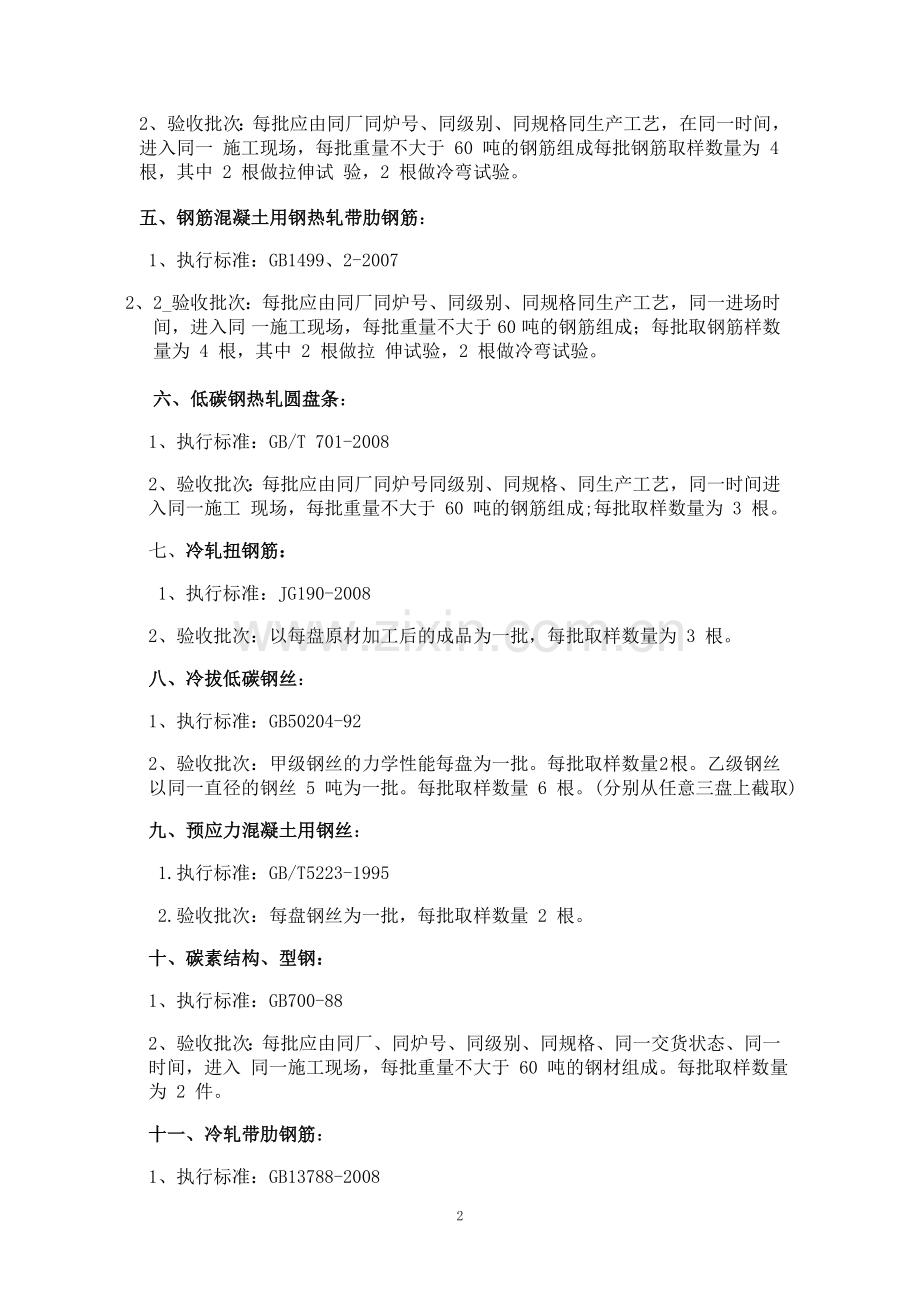 (2013版)建筑工程材料检测取样标准.doc_第2页