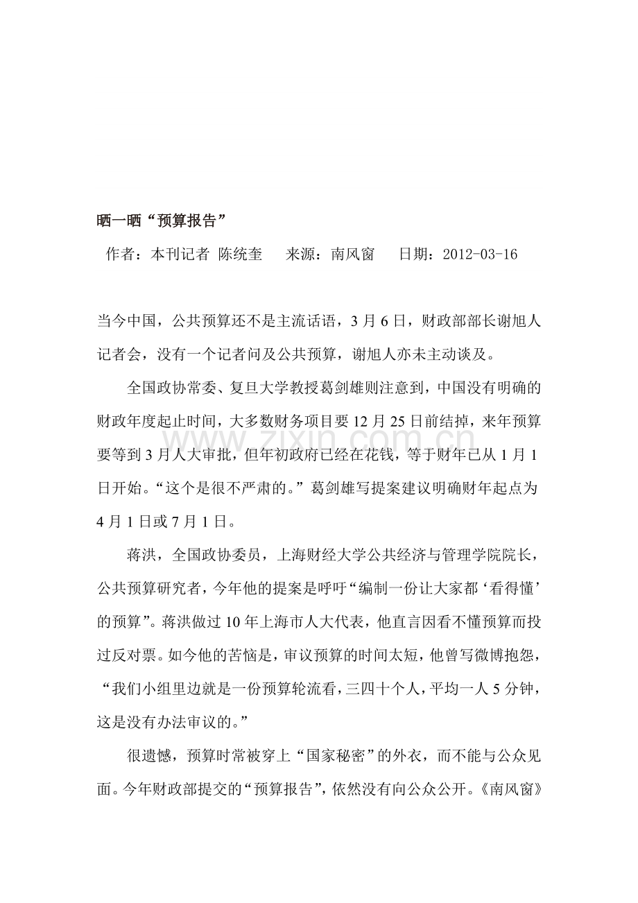 晒一晒“预算报告”.doc_第1页