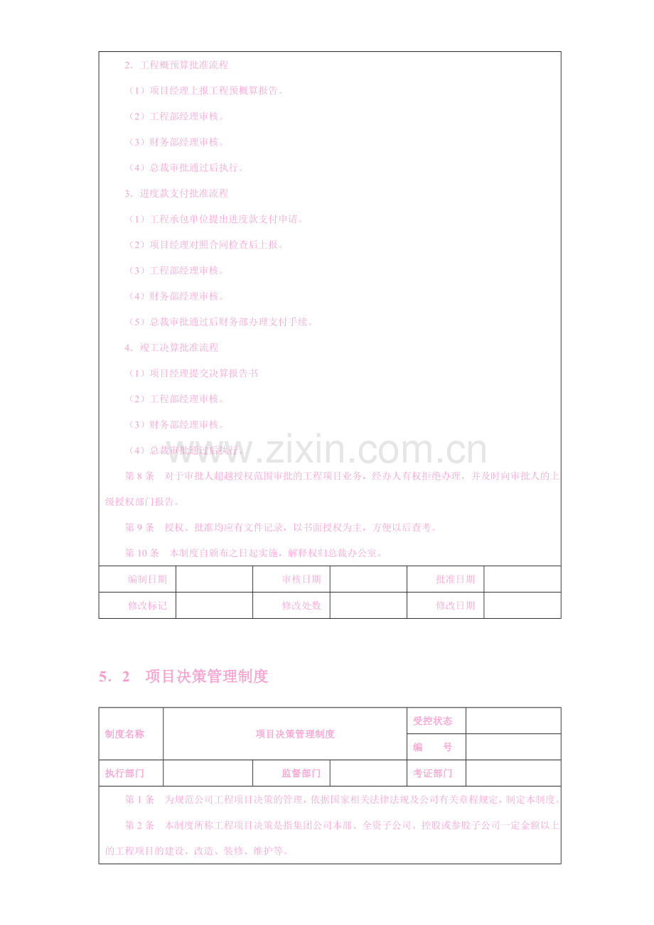 企业内部控制制度(6).doc_第2页