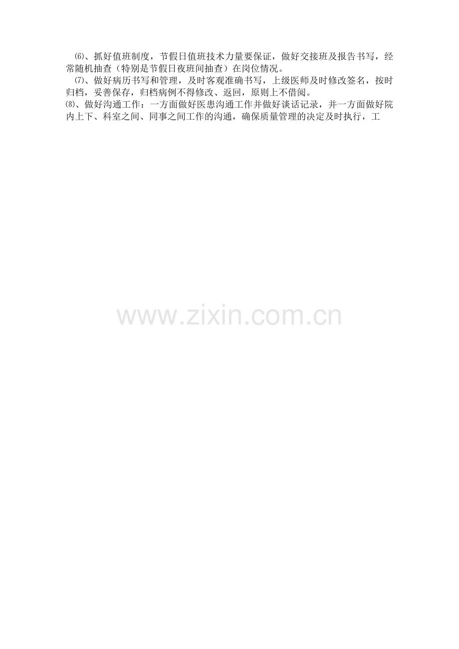 医疗质量管理与考核细则.doc_第2页