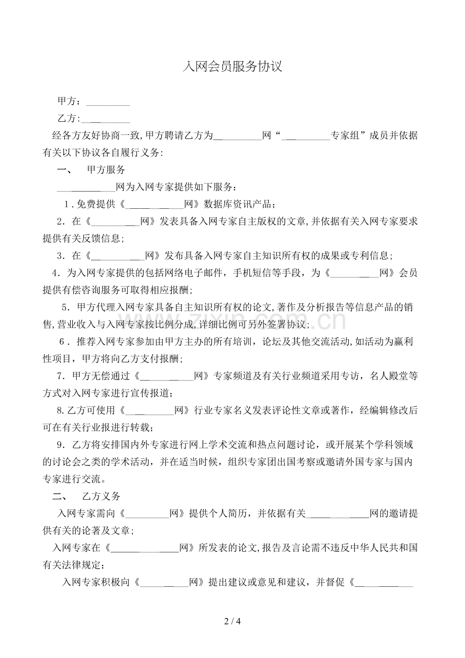 入网会员服务协议模版.doc_第2页
