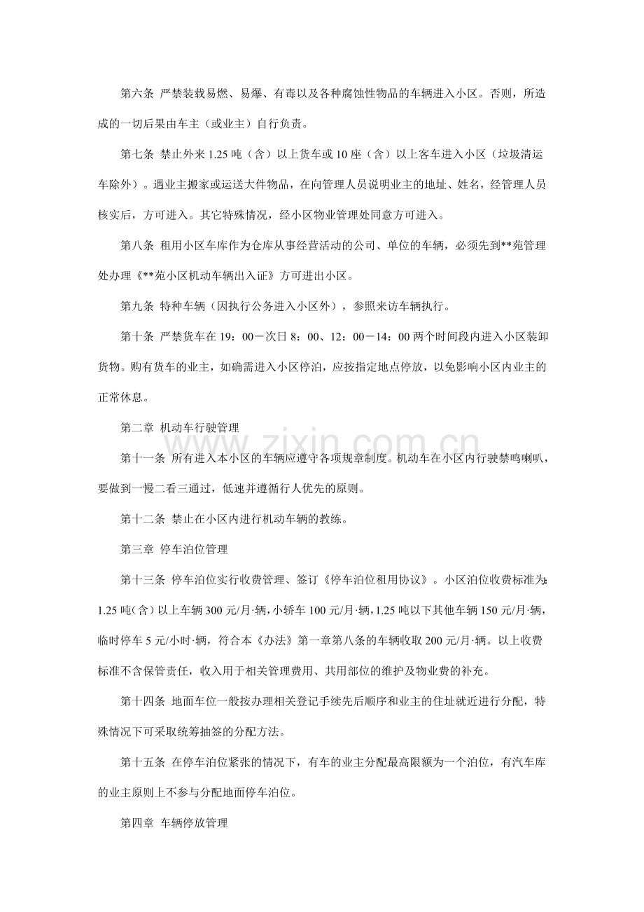 住宅小区车辆管理办法可以用.doc_第2页
