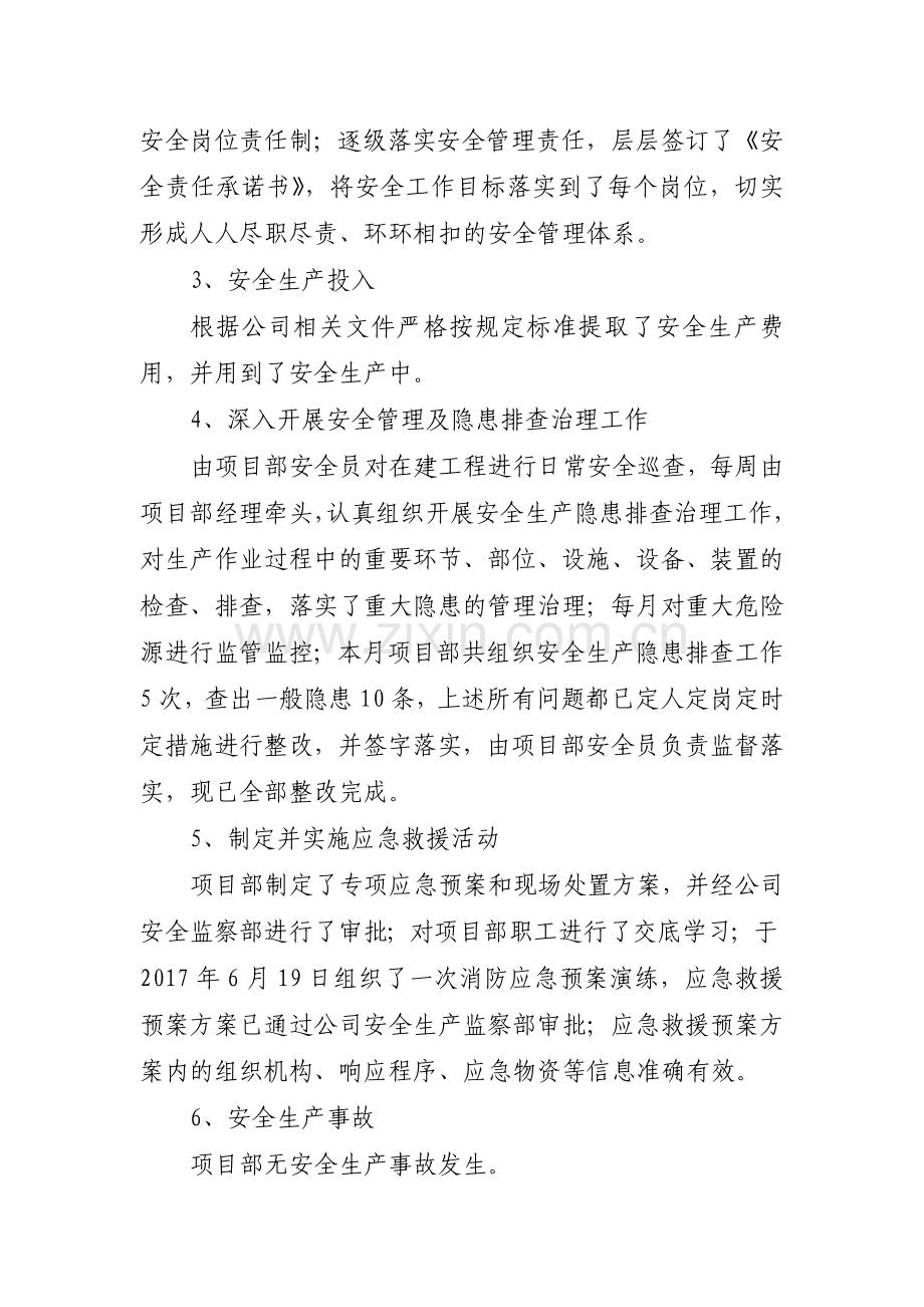 关于安全生产责任主体落实的情况汇报.doc_第2页