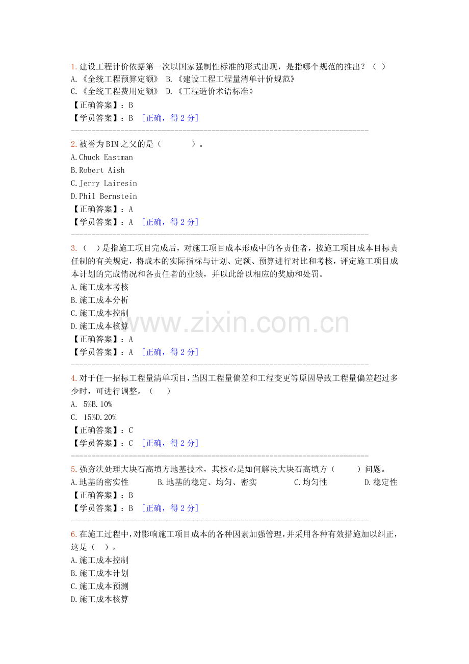 2014造价工程师继续教育试题答案.doc_第1页