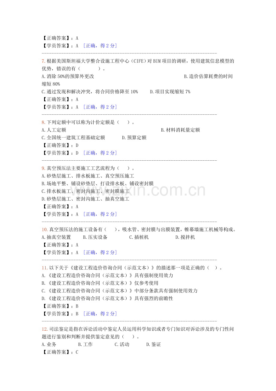 2014造价工程师继续教育试题答案.doc_第2页