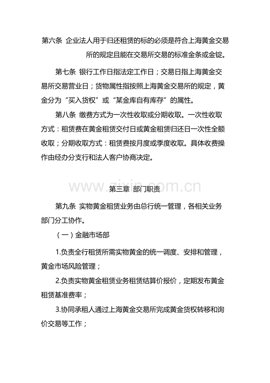 银行实物黄金租赁管理办法(暂行)-模版.docx_第2页