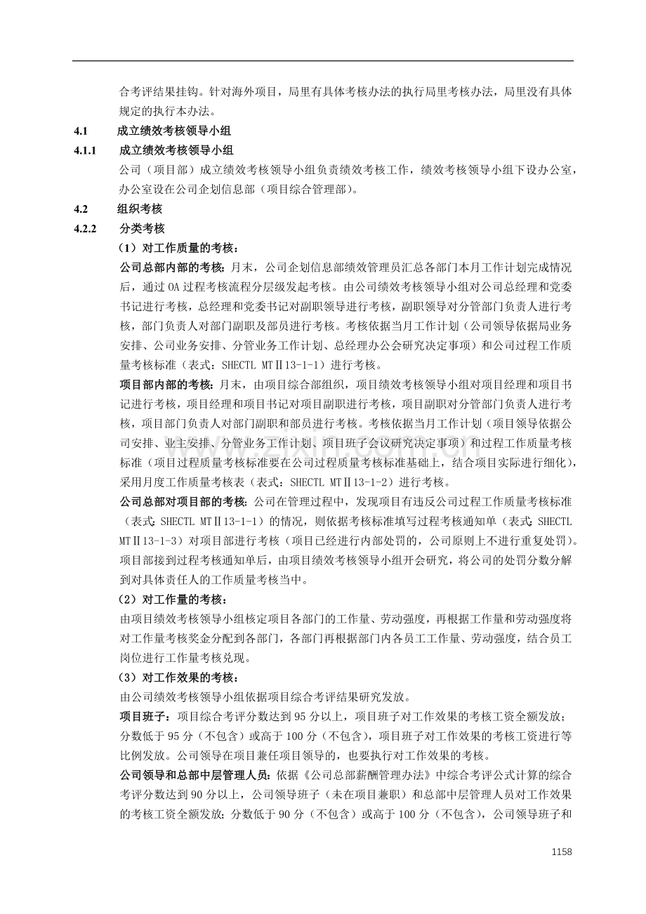 建筑建设公司员工绩效考核管理办法模版.docx_第2页