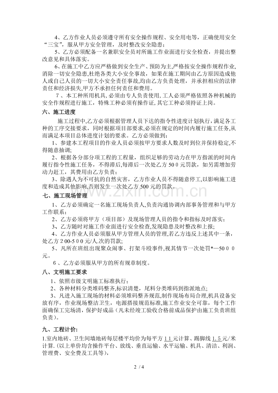 地墙砖粘贴分包合同模版.doc_第2页