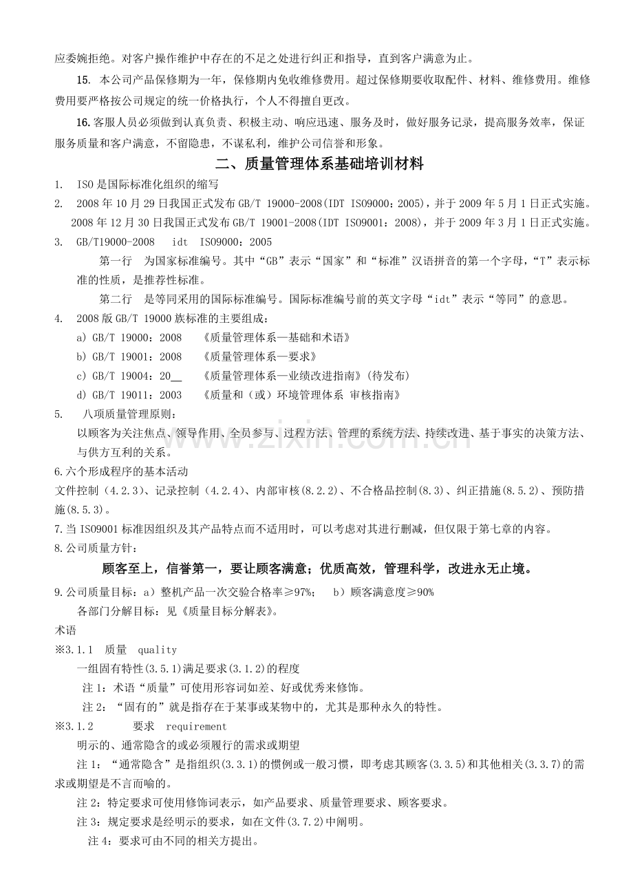 公司管理制度摘录-汇编.doc_第2页