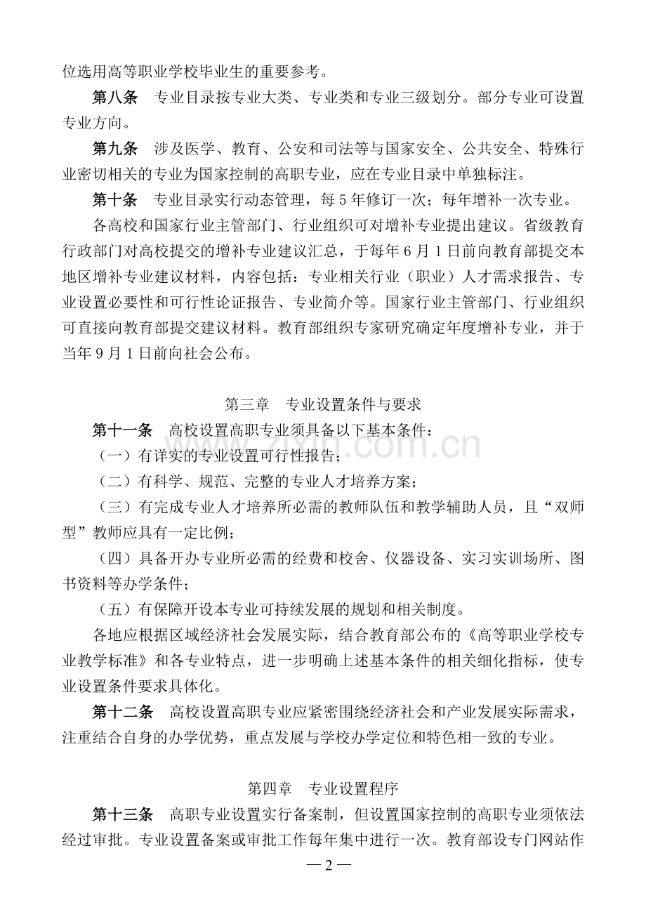 高职专业设置管理办法.doc_第2页